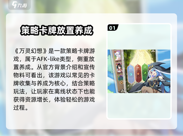万灵幻想🔥玩法介绍，超FUN类型手游等你来战！截图2