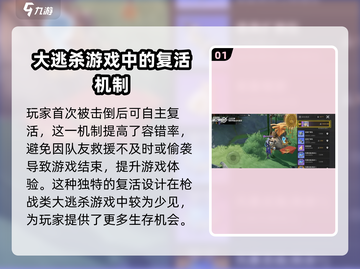 星之破晓🔥复活机制大起底，轻松掌握秒复活！截图2