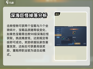 黎明之海🔥深海巨兽打法挑战攻略来啦！截图4