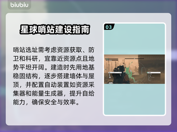 星空哨站建造攻略✨助你称霸游戏！🚀截图4