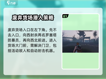 七日世界废弃货场🔥据点探索攻略来啦！⚡截图2