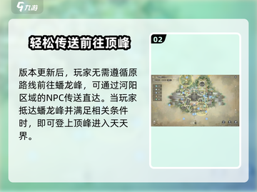 诛仙2手游🔥天界地图路线大曝光！速来探索✨截图3
