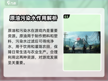 七日世界💎油田位置及作用大揭秘！🔥截图4