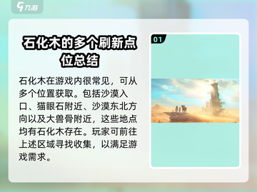 沙石镇时光💎石化木获取方法大公开！快来看看📍截图2