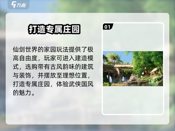 仙剑世界庄园🔥玩法全揭秘！新手必看🎮截图2