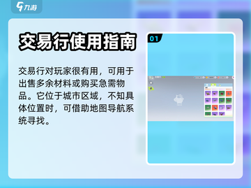 创造吧我们的星球💥交易行使用攻略来了！截图2