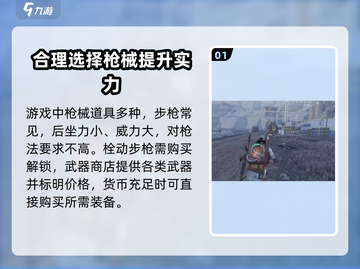 七日世界手游🔥栓动步枪解锁攻略来啦！新手必看截图2