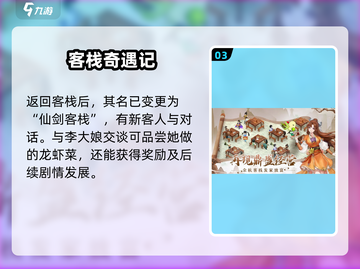 仙剑奇侠传：钓小龙虾任务🔥超简单完成攻略！截图4