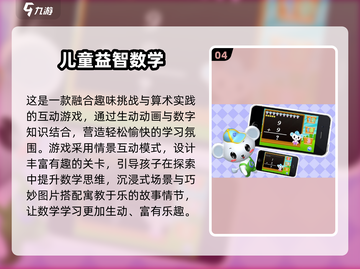 📚5-6年级趣味数学游戏TOP榜💥截图5