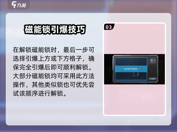 《星球重启》磁能锁破解攻略 🔥截图4