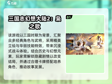 🔥2025最火三国游戏榜！🎮必玩推荐💥截图2