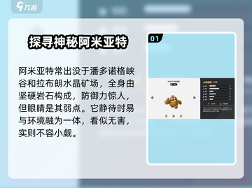 洛克王国世界🔥阿米亚特技能全解析！💡截图2