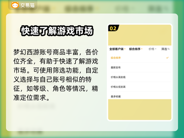 梦幻西游账号估价🔥最新估值平台推荐✨截图3