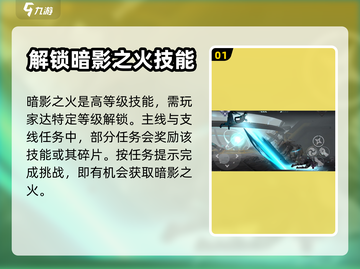 暗影格斗3🔥必得暗影之火攻略💡截图2