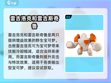 宝可梦大集结🔥必看！野生宝可梦全介绍✨截图6