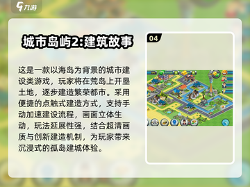🎮2025最火城市建造手游推荐！天际线玩家必玩清单💥截图5