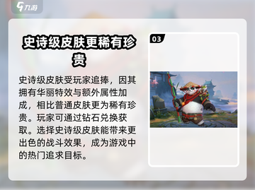 决胜巅峰🔥皮肤等级划分曝光！游戏玩家必看👇截图4