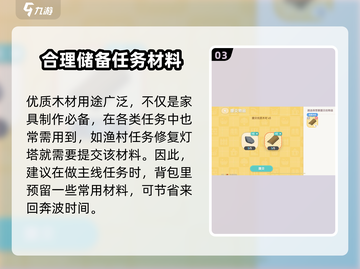 心动小镇🔥优质木材获取攻略💎截图4