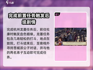 侠客风云传前传🔥血色姻缘触发流程大公开！💥截图2