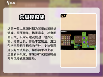 🔥2024高人气三国单机游戏TOP榜🎮截图8