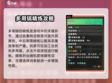 《沙石镇时光》多用镐升级攻略💥截图3
