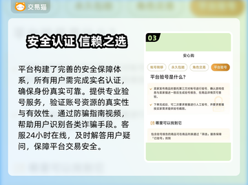 🔥奶块账号交易太危险？速看安全平台推荐！💎截图4