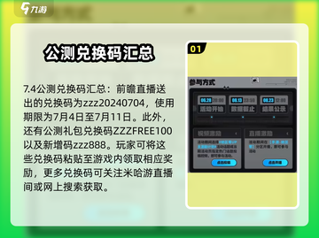 绝区零💥开服兑换码全攻略🎁截图2