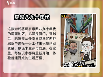 厝边人生🔥新手必看！玩转游戏全攻略💡截图2