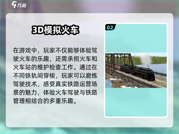 🔥2024必玩火车模拟游戏下载分享🎮截图3