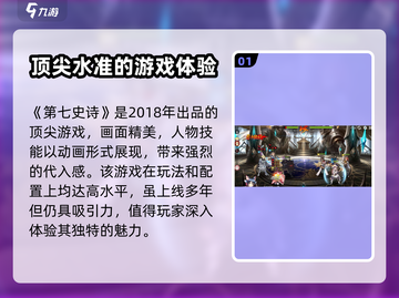 第七史诗🔥超好玩！游戏体验爆赞💥截图2