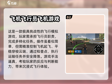 2024必玩🔥超真实模拟飞行手游推荐✈截图3