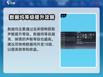 鸣潮⚡数据坞升级不了？等级限制真相揭秘！截图2