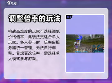 方舟生存进化手游倍率调整教程💥🎮截图4