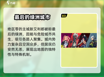 绝区零🔥米哈游新作，游戏详情曝光！不容错过的未来之战🎉截图4