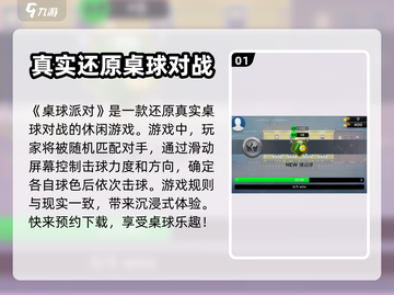 桌球派对游戏技巧大公开！新手必看💥截图2