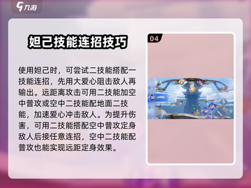 王者荣耀星之破晓🔥妲己强势登场，美艳与实力并存！截图5