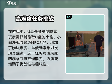 网吧模拟器2,U盘任务全流程攻略来啦！💥截图2