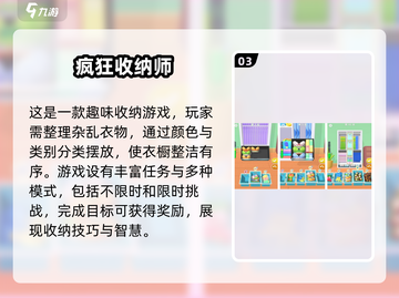 💡2024超赞收纳游戏合集，不限时玩到停不下来！🎮截图4