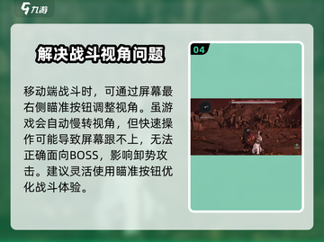 燕云十六声📖视角调整秘籍🔥超全切换技巧来啦！截图5