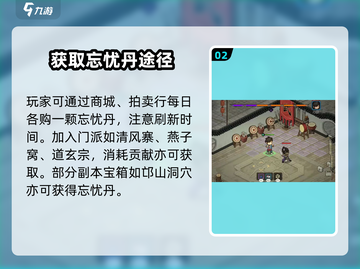 大侠立志传忘忧丹获取攻略💥游戏名+秘籍🌟截图3