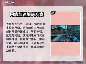 🔥无畏契约加速器大揭秘！🚀截图2