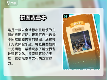 2024必玩🔥建筑拼图手游推荐🎉截图4