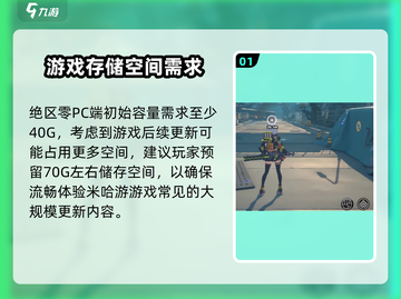 绝区零🔥PC端配置曝光，低至多少G就能玩？🎮截图2