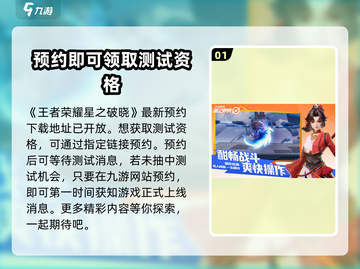 王者荣耀星之破晓测试资格🔥轻松获取方法✨截图2
