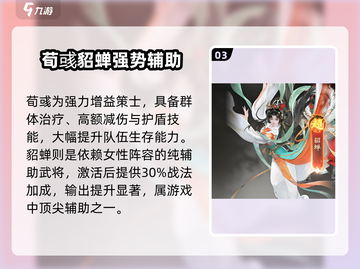 三国望神州🔥武将TOP10曝光！截图4