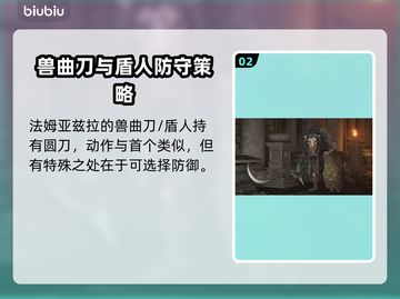 艾尔登法环黑夜君临！法姆兽人全解析🔥截图3