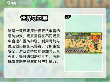 🔥2025最火射击塔防手游TOP榜💥截图6