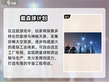 🚀2024必玩太空手游TOP榜！高人气宇宙探险等你来战✨截图2
