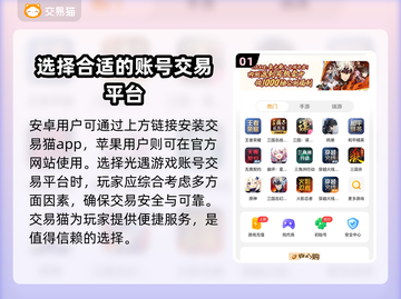 光遇账号交易平台推荐，避免被骗看这篇🔥🎮截图2