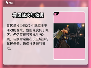 《少女前线2黄区救援任务爆肝攻略💥》截图2